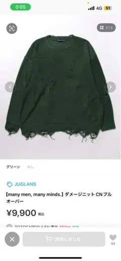 【many men, many minds.】 ダメージニットCNプルオーバー