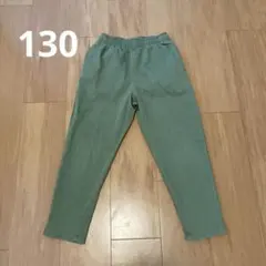 オリーブ　グリーン 長ズボン　130 男の子