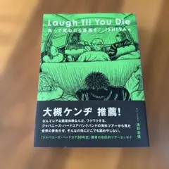 Laugh Til You Die ISHIYA著