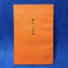 2026年最新】復刻日本古典文学館の人気アイテム - メルカリ