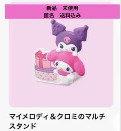 新品　ハッピーセット マイメロディ & クロミ マルチスタンド