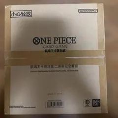 現在高騰中‼️】one piece ワンピース カードゲーム2周年中国限定未