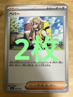 ポケモンカード ペパー 2枚 ステラミラクル デッキビルドBOX svK