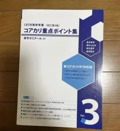 2026年最新】コアカリ 改訂第9版の人気アイテム - メルカリ