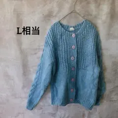 ローゲージ✨水色カーディガン【L相当】ニット　ボタンカーディガン