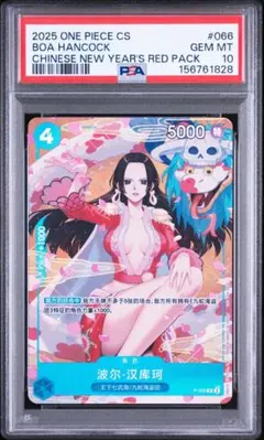 PSA10】ボア・ハンコック プロモ ワンピースカードゲーム P-066 - メルカリ