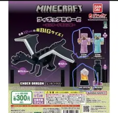 マインクラフト エンダードラゴン BIGサイズ