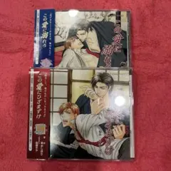 この愛にひざまずけ この愛に溺れろ セット ドラマCD BLCD