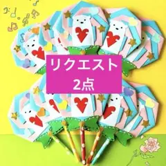 みゅうちゃん様 リクエスト 2点 まとめ商品