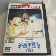 映画ドラえもんのび太の宇宙小戦争2021 DVD