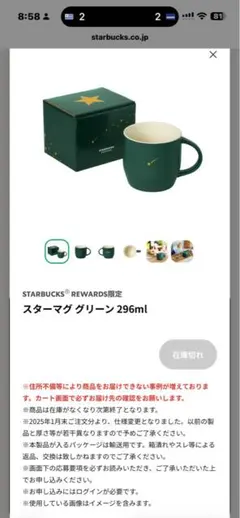 스타벅스 리워즈 스타 머그 그린 296ml