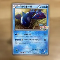 カイオーガ：フーパのおでまし! キャンペーン PROMO XYシリーズプロモー…