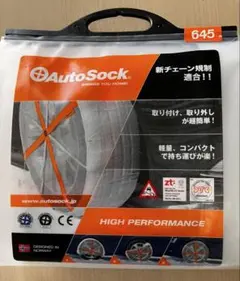 2026年最新】オートソック645の人気アイテム - メルカリ