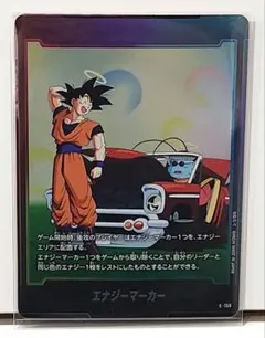 E-159】ドラゴンボールフュージョンワールド ST01 エナジーマーカー