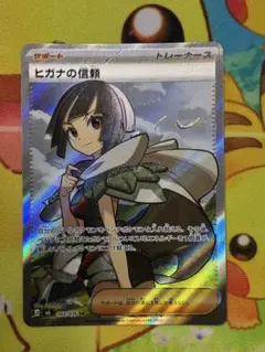ポケモンカード ヒガナの信頼 J M6 102/076 SR - メルカリ