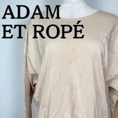 ADAM ET ROPE アダムエロペ　ベージュ 長袖　トップス　カットソー　綿のサムネイル