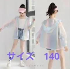 《美品‼️》薄手のアウター　【140】可愛い❤️