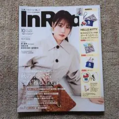 InRed（2025年10月号増刊）雑誌のみ