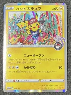 シブヤのピカチュウ：ポケモンセンターシブヤ オープン記念 PROMO S-Pプ…