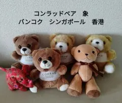 2026年最新】コンラッド ベアの人気アイテム - メルカリ