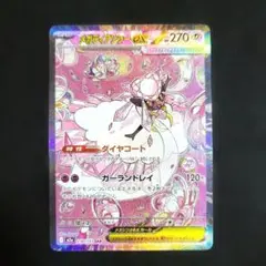 【美品】ポケモンカード メガディアンシーex SAR MEGAドリーム