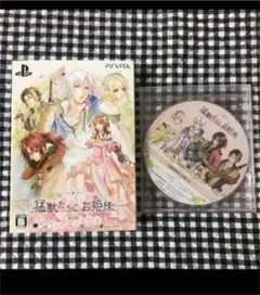 猛獣たちとお姫様 限定版＆予約特典