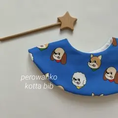 new◯ペロわんこ ハンドメイド まんまるスタイ 犬スタイ