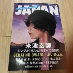 ロッキング・オン・ジャパン 2022年7月号