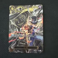 ワンピースカード 受け継がれる意志 サボSEC SP OP07-118
