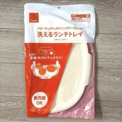 コンビ 洗えるランチトレイ ＊Combi＊のサムネイル