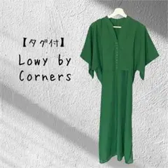 【タグ付】未使用品 Lowy by Corners ケープ ロング ワンピース