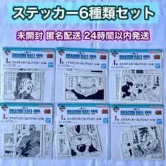 一番くじ ドラゴンボール I賞 6種セット ステッカー