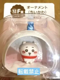 エニマイくじ　ちいかわ　F賞　オーナメント　ちいかわ