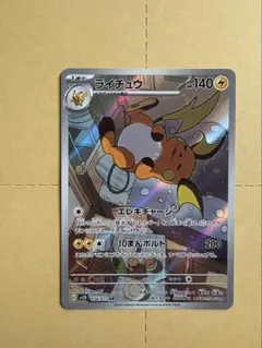 ポケモンカード ライチュウ AR SV2D クレイバースト 074/071