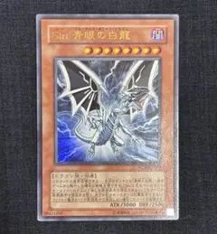 2026年最新】sinブルーアイズホワイトドラゴンの人気アイテム - メルカリ
