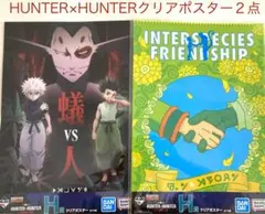 HUNTER×HUNTER A3クリアポスター２点