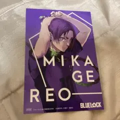 ブルーロック　御影玲王　ポストカード　漫画特典　非売品　激レア