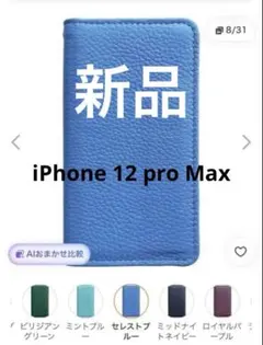 iPhone 12 pro Max ケース カバー 手帳型