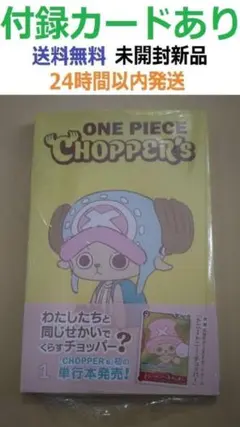 2026年最新】ONE PIECE CHOPPER's 1 (ジャンプコミックス)の人気