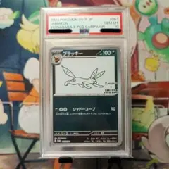耳*中様 PSA10 ブラッキー YU NAGABA 067/SV-P
