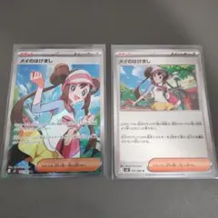 メイのはげまし SR U セット