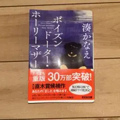 ポイズンドーター・ホーリーマザー