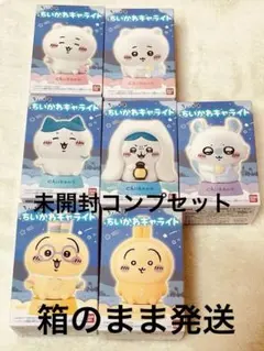 ちいかわ キャライト 未開封7個コンプセット