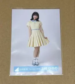 日向坂46 上村ひなの ハッピートレインツアー2023ライブ衣装生写真 引