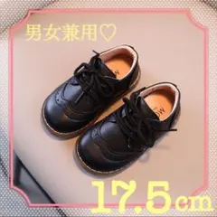 紐靴 男女兼用 レザー風 ブラック キッズ 男の子 女の子 17.5cm 発表会