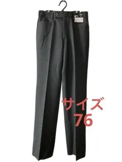 658 新品タグ付き ダークグレー スラックス 76サイズ
