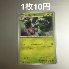 ポケモンカード　ニャローテ　011/100のサムネイル