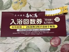 庄内温泉「喜多の湯」回数券 その1 送料込み - メルカリ
