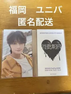 SEVENTEEN 消費期限　会場限定トレカ　福岡　ジュン