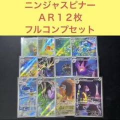 アビスアイ AR 12種 コンプリートセット complete - メルカリ